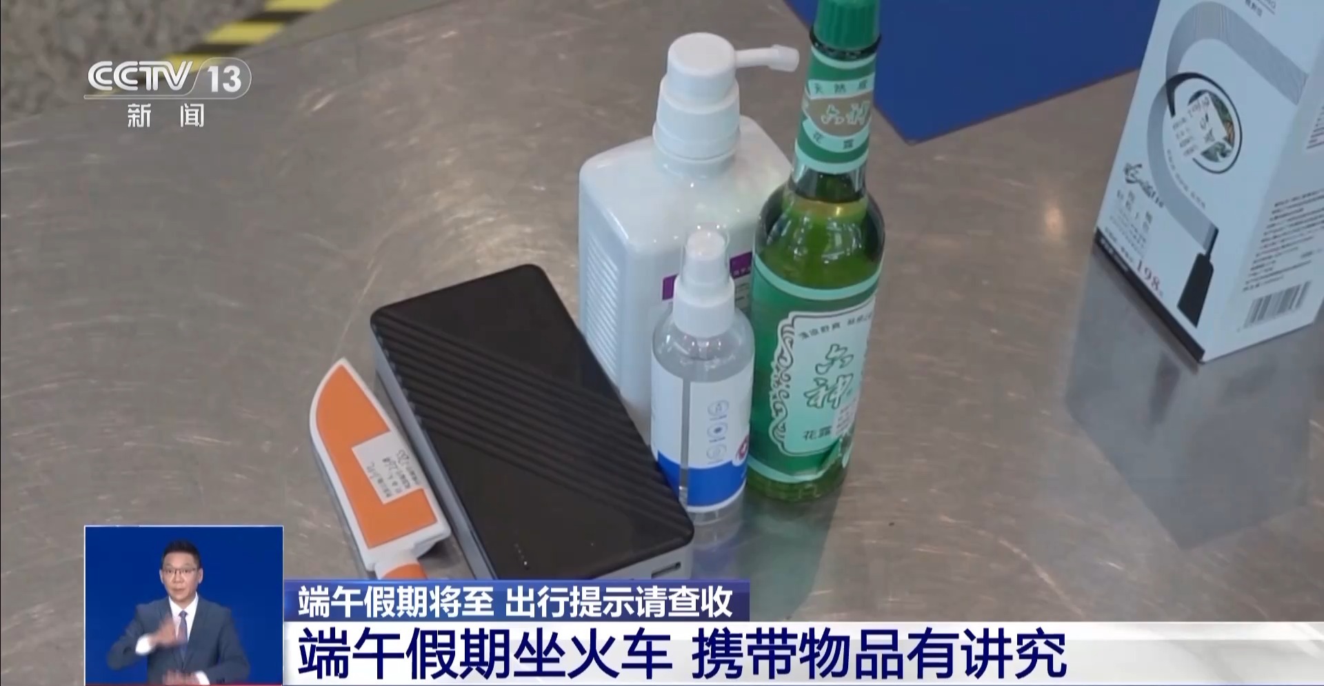 份铁路出行携带物品清单请收好AG真人登录